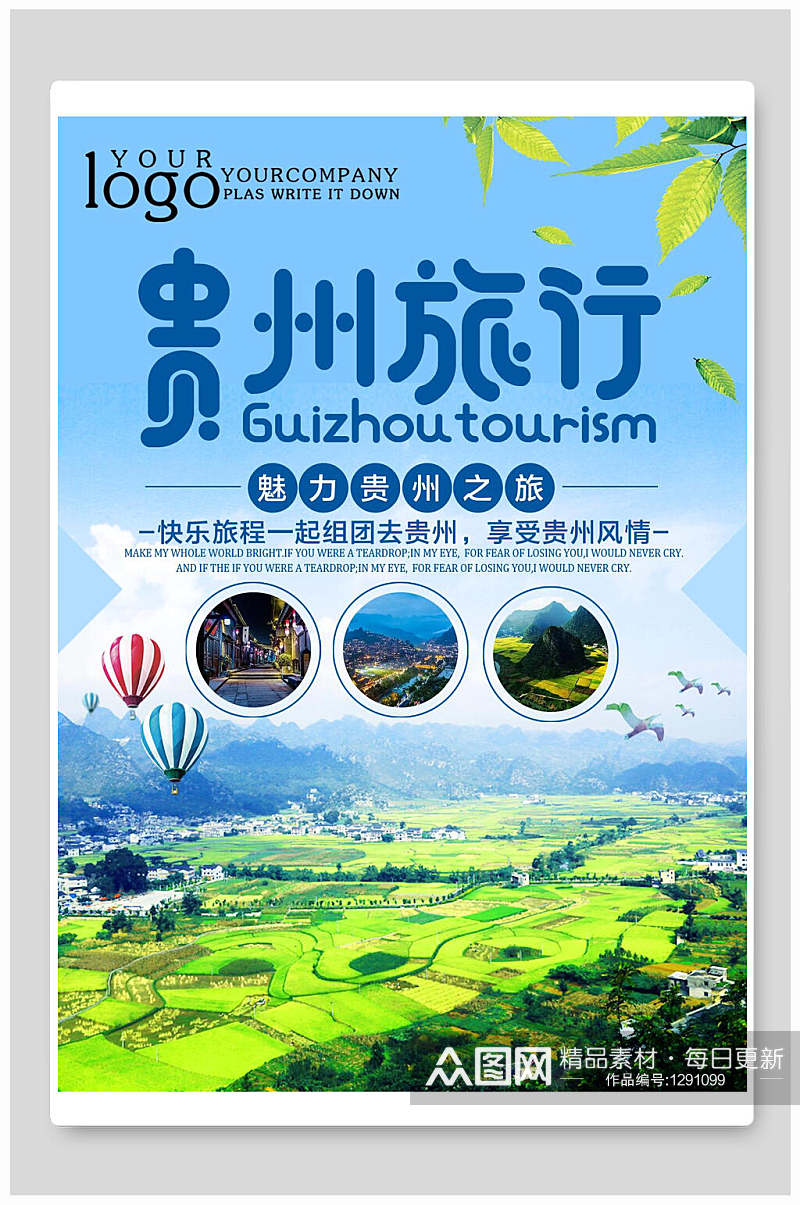 贵州旅行旅游海报宣传单素材