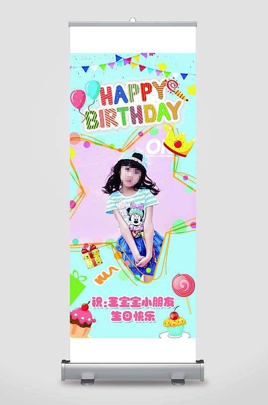 宝宝生日祝福易拉宝-众图网