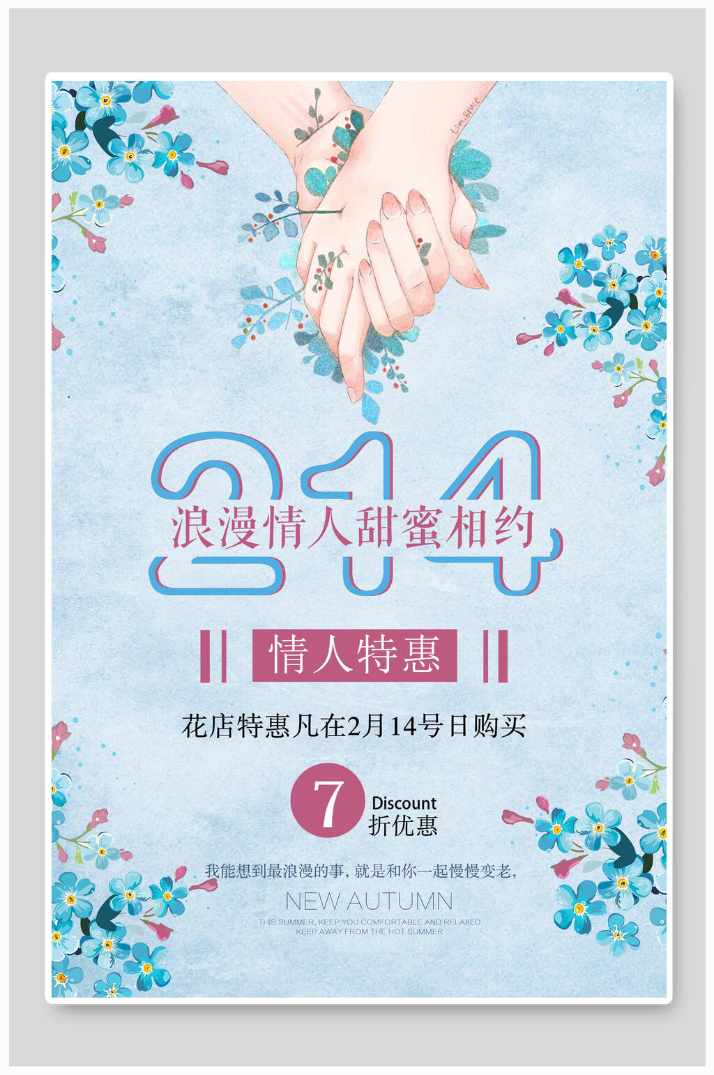 七夕促销海报活动折扣特惠情人节素材