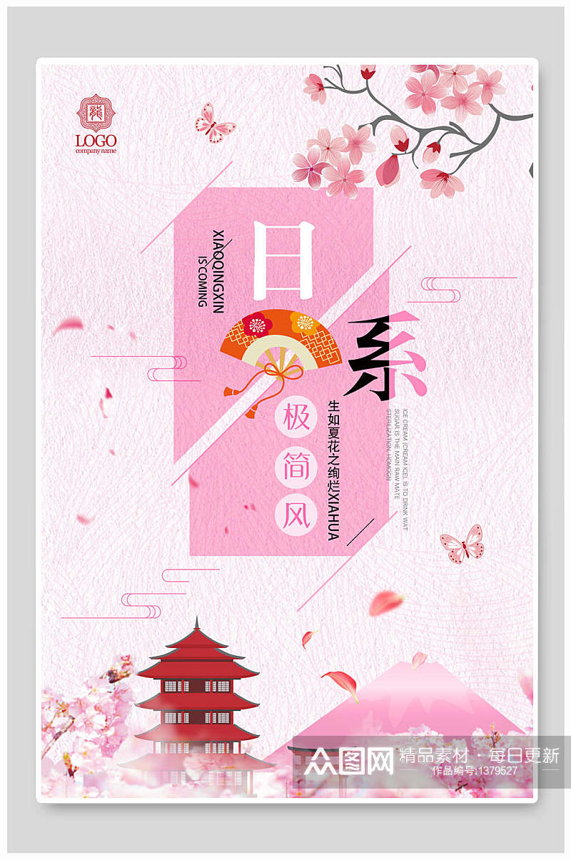 海报设计粉色极简风日系海报素材