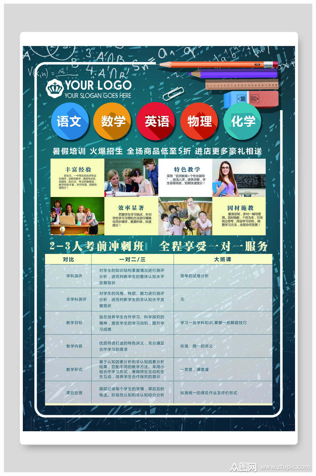 学科辅导机构宣传单