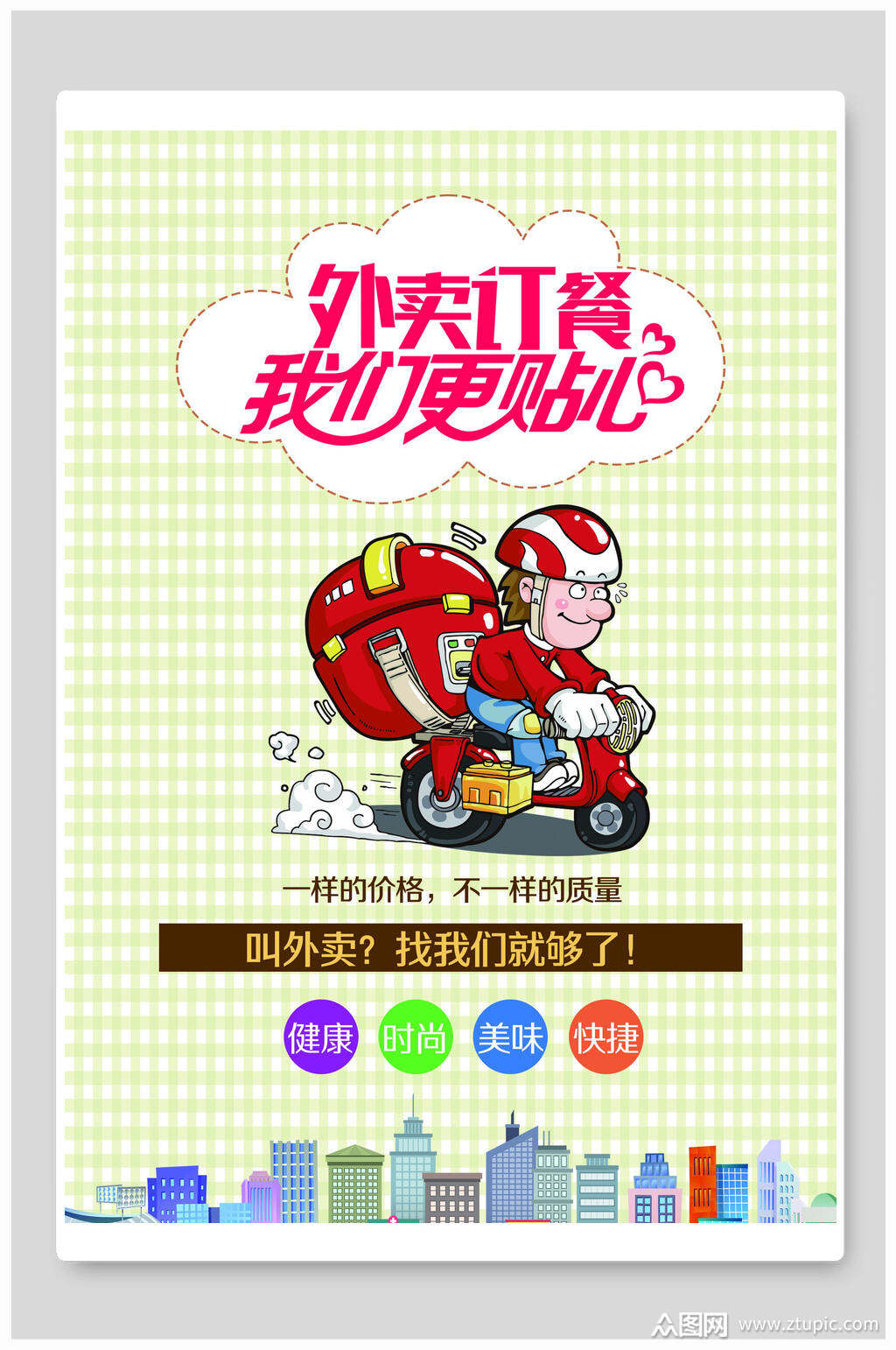 外卖订餐服务宣传单素材