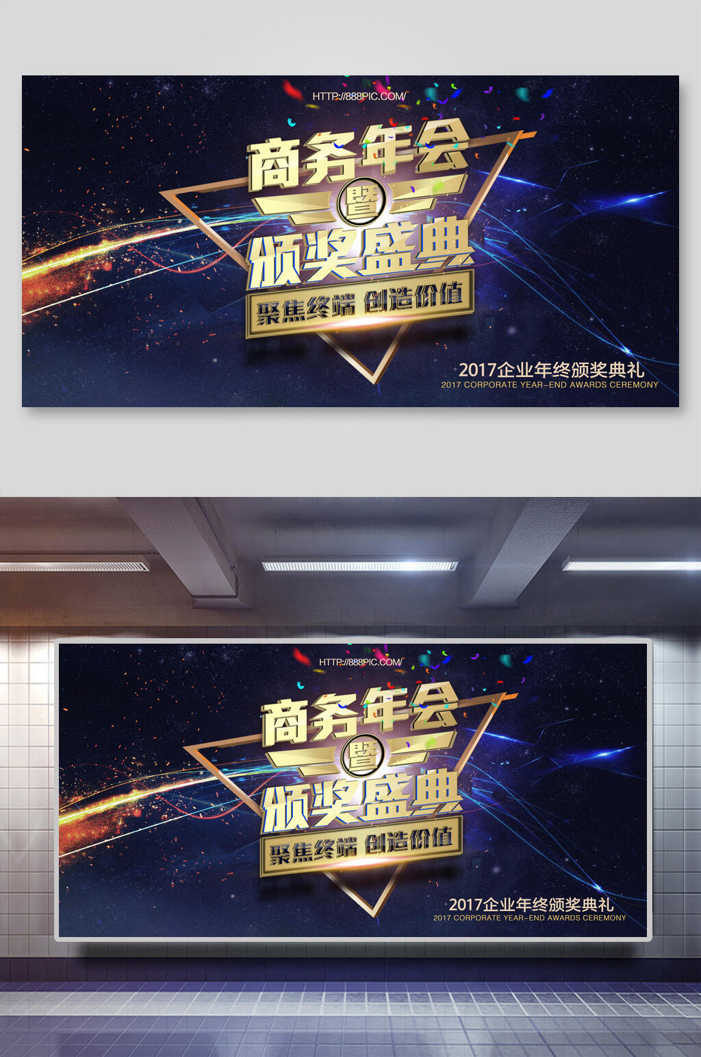 科技展板商务年会颁奖盛典素材