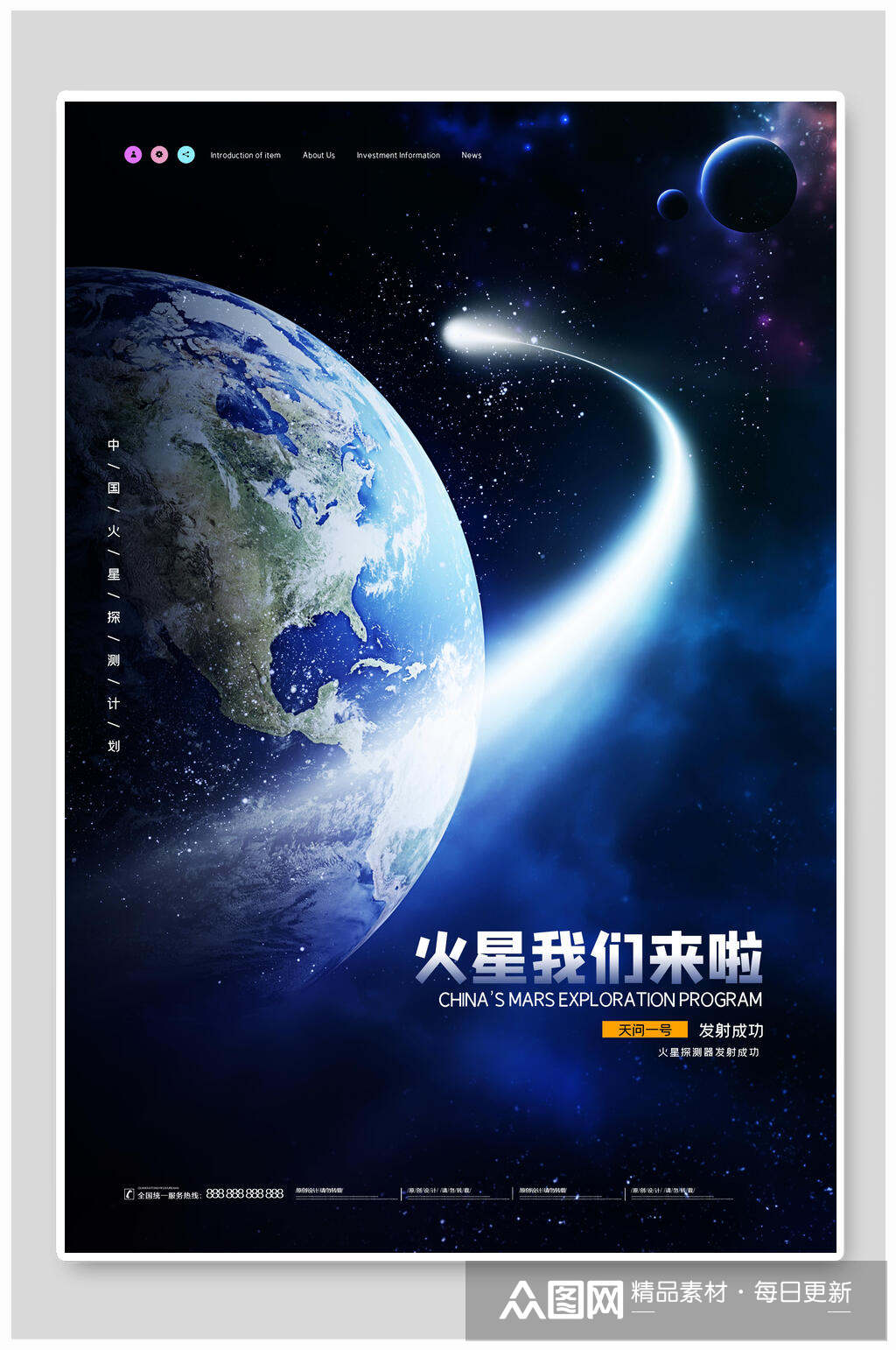 火星探测海报素材