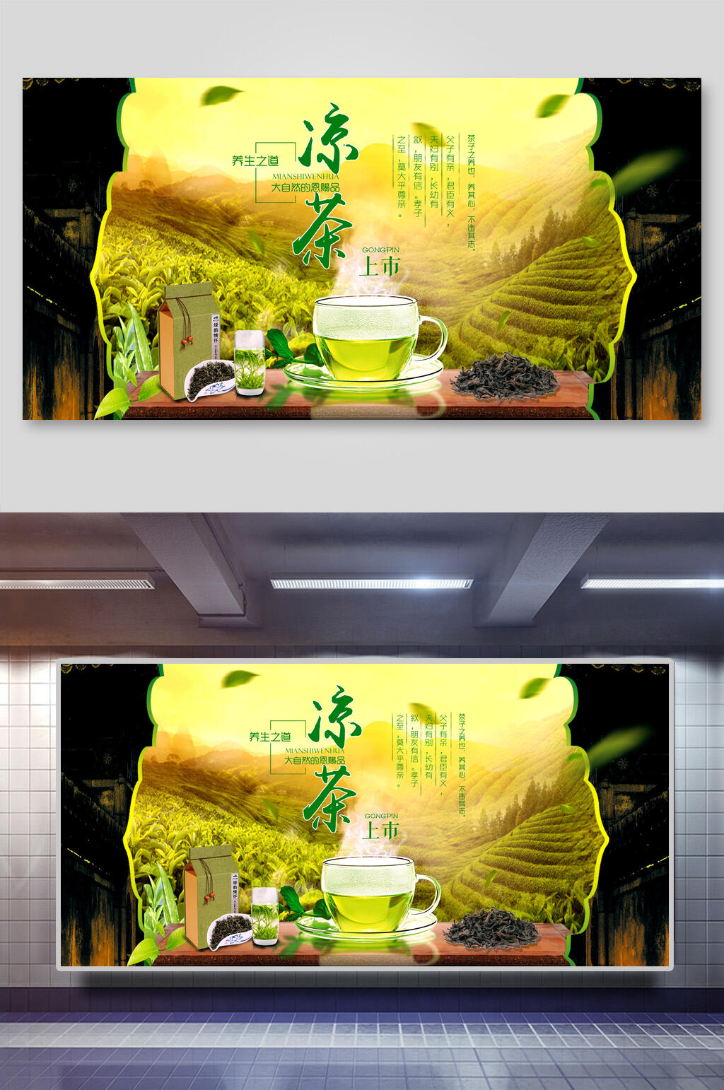 茶文化凉茶文化展板素材