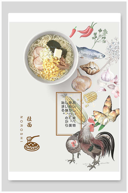 创意挂面海报