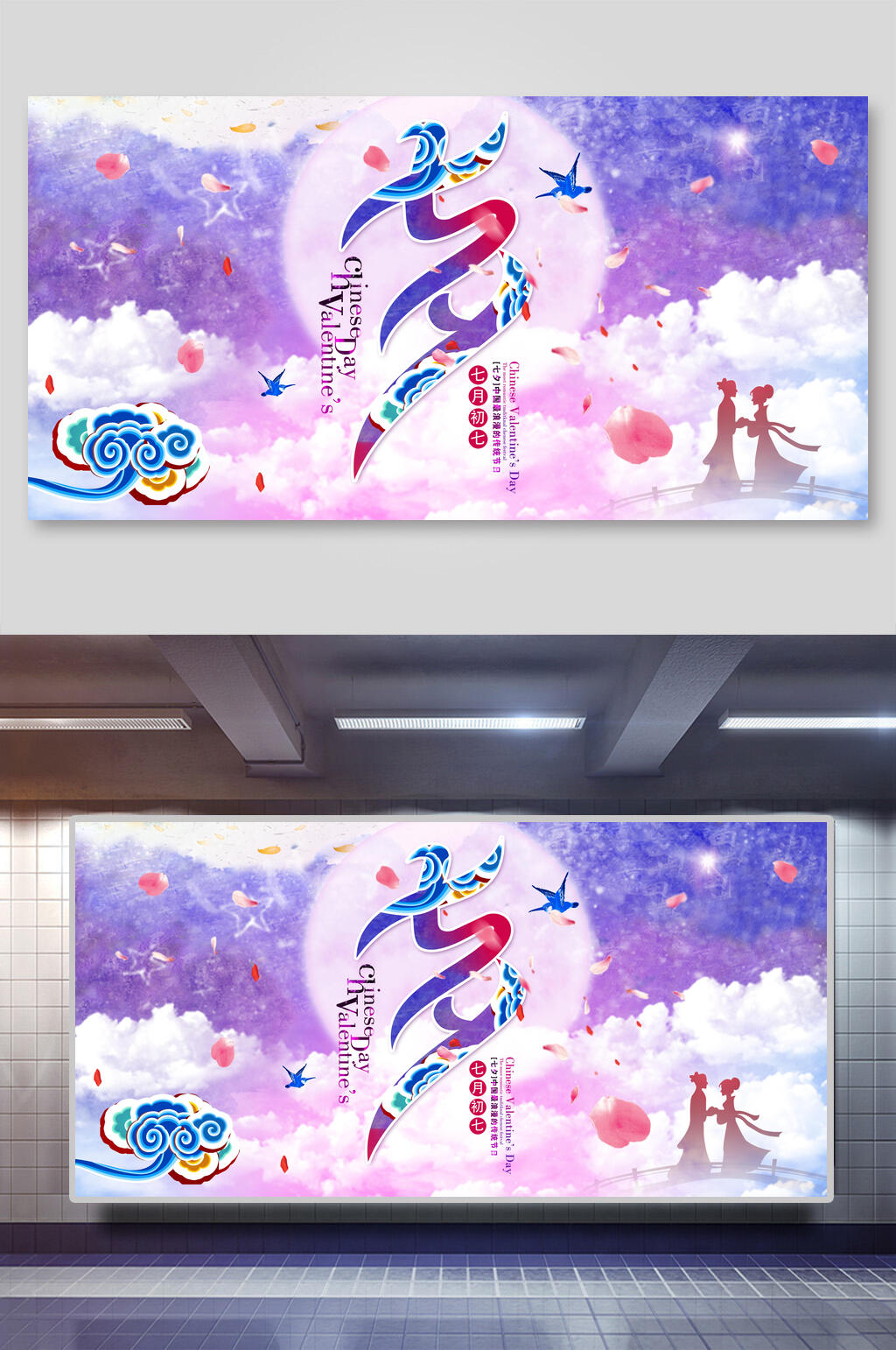 情人节横向淡紫色相会海报素材