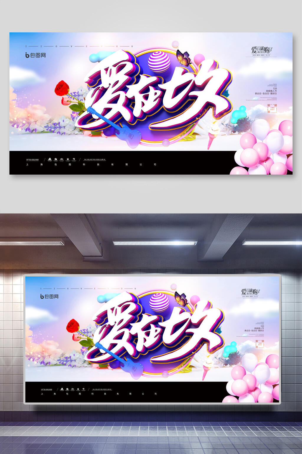 情人节横向淡紫爱在七夕海报素材