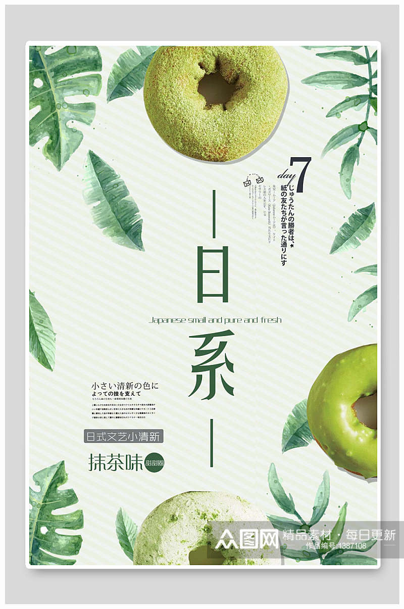 海报设计绿色日系抹茶甜点海报素材