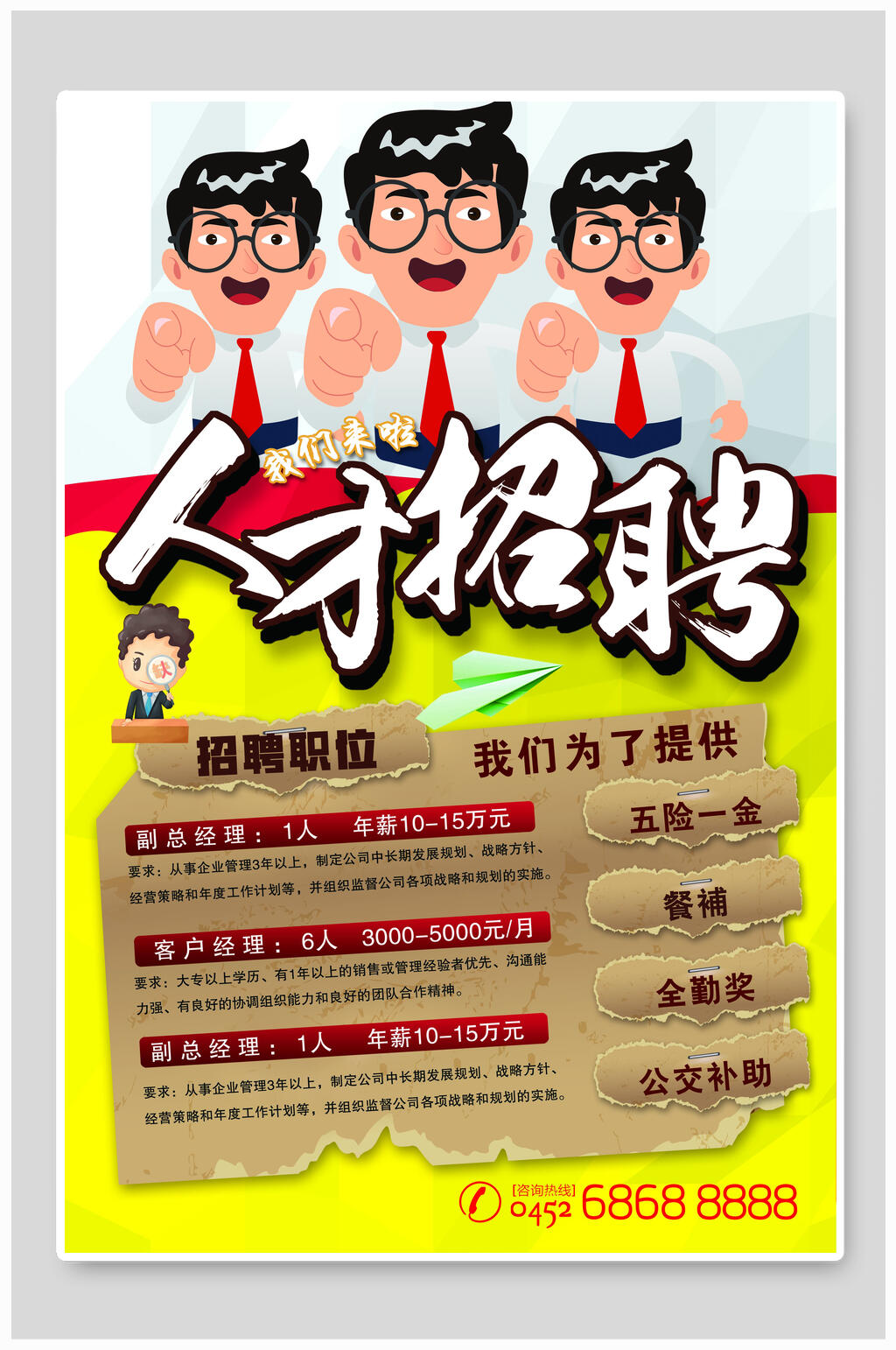 人才招聘海报素材