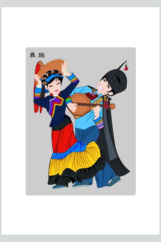彝族少数民族人物设计元素