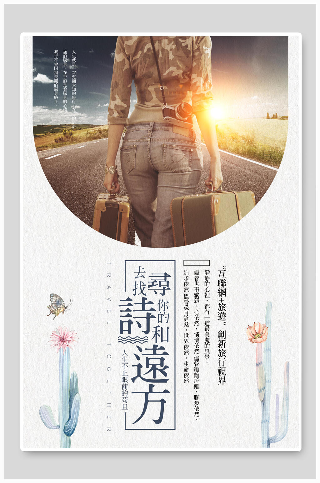 海报设计简约唯美律行海报素材