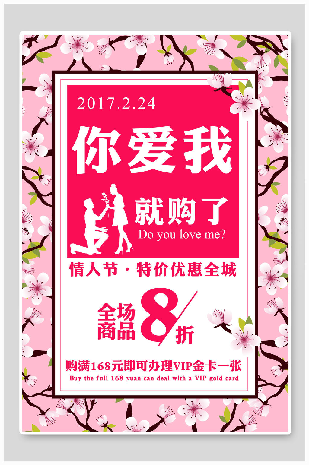 七夕情人节促销海报活动折扣特惠素材