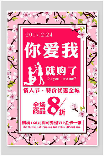 七夕情人节促销海报活动折扣特惠