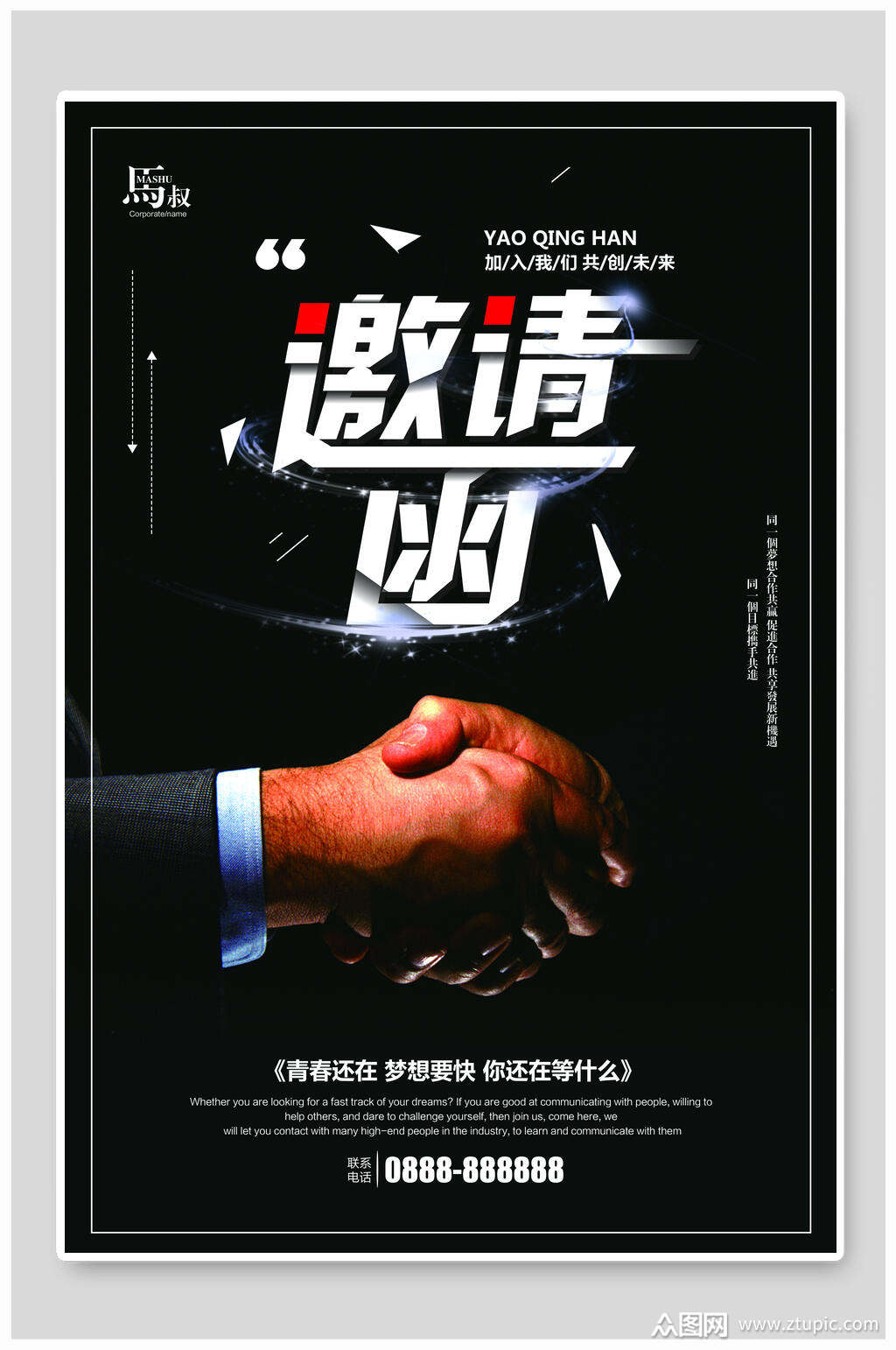 客户答谢邀请函海报模板下载-编号1337166-众图网