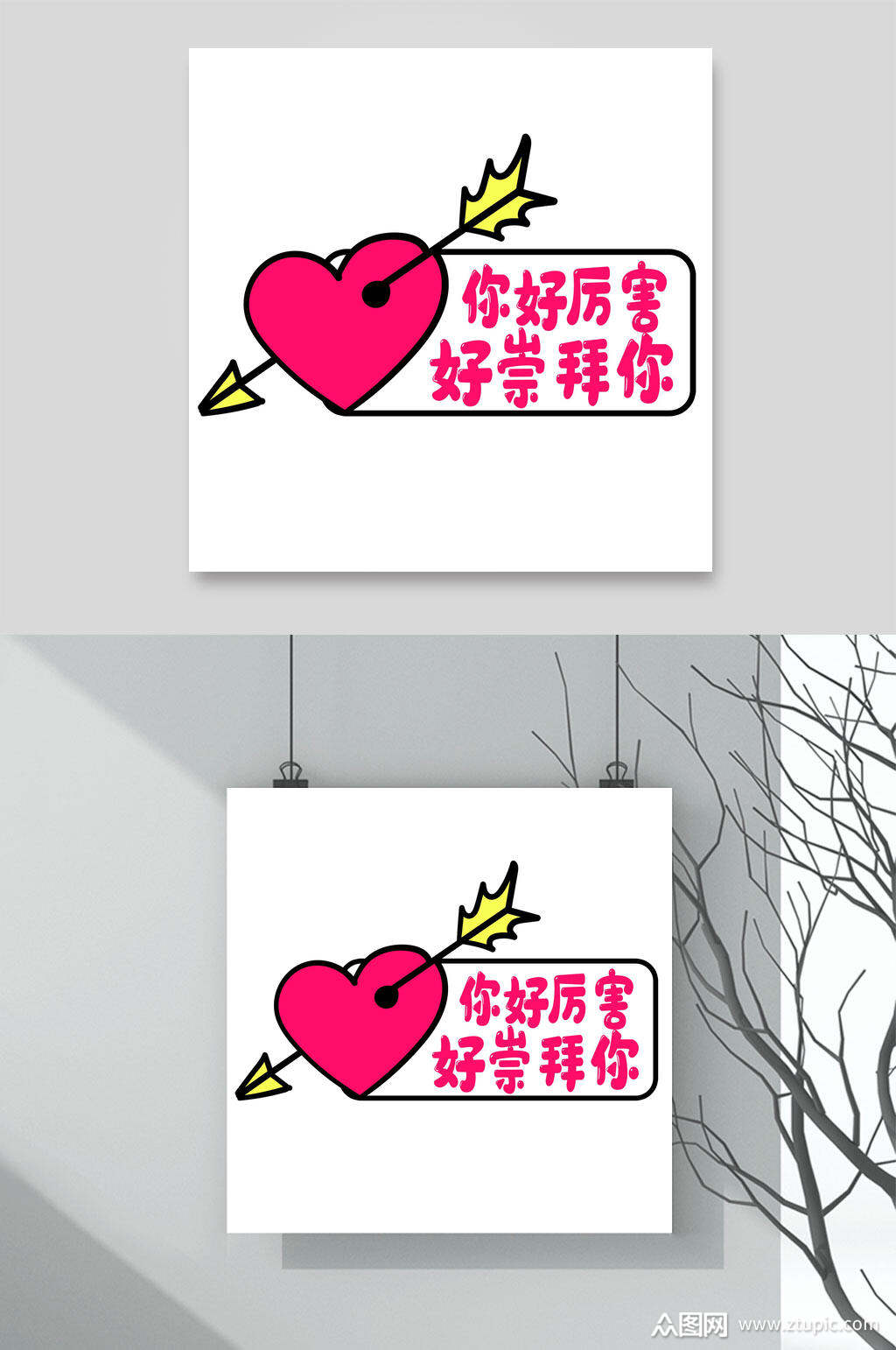 幼儿园手举牌简约你好厉害好崇拜你设计元素
