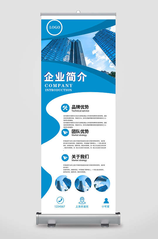 多彩简约企业简介x展架