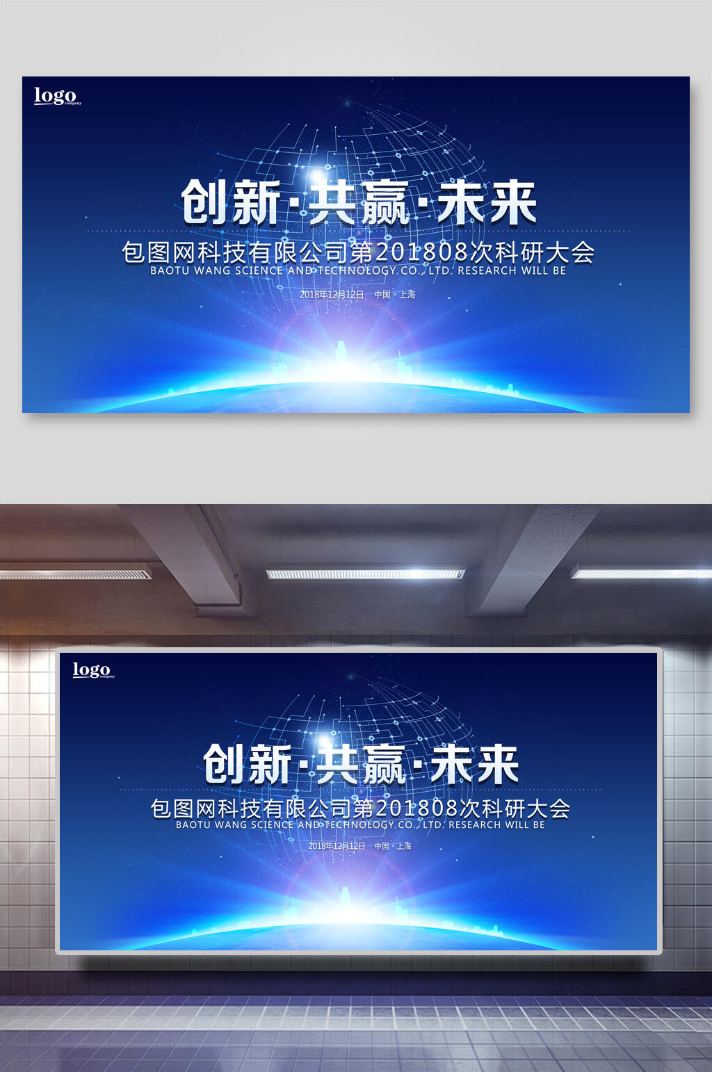 科技海报创新创新共赢未来素材