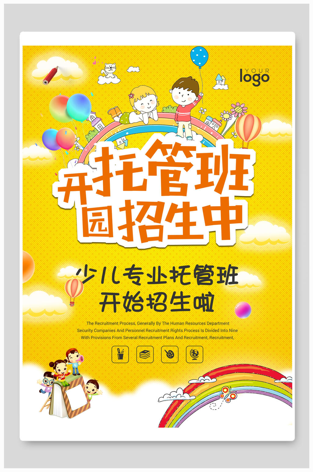 托管班开园招生宣传单素材