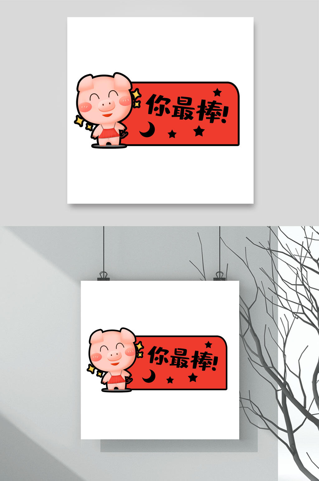幼儿园手举牌小猪你最棒元素素材素材