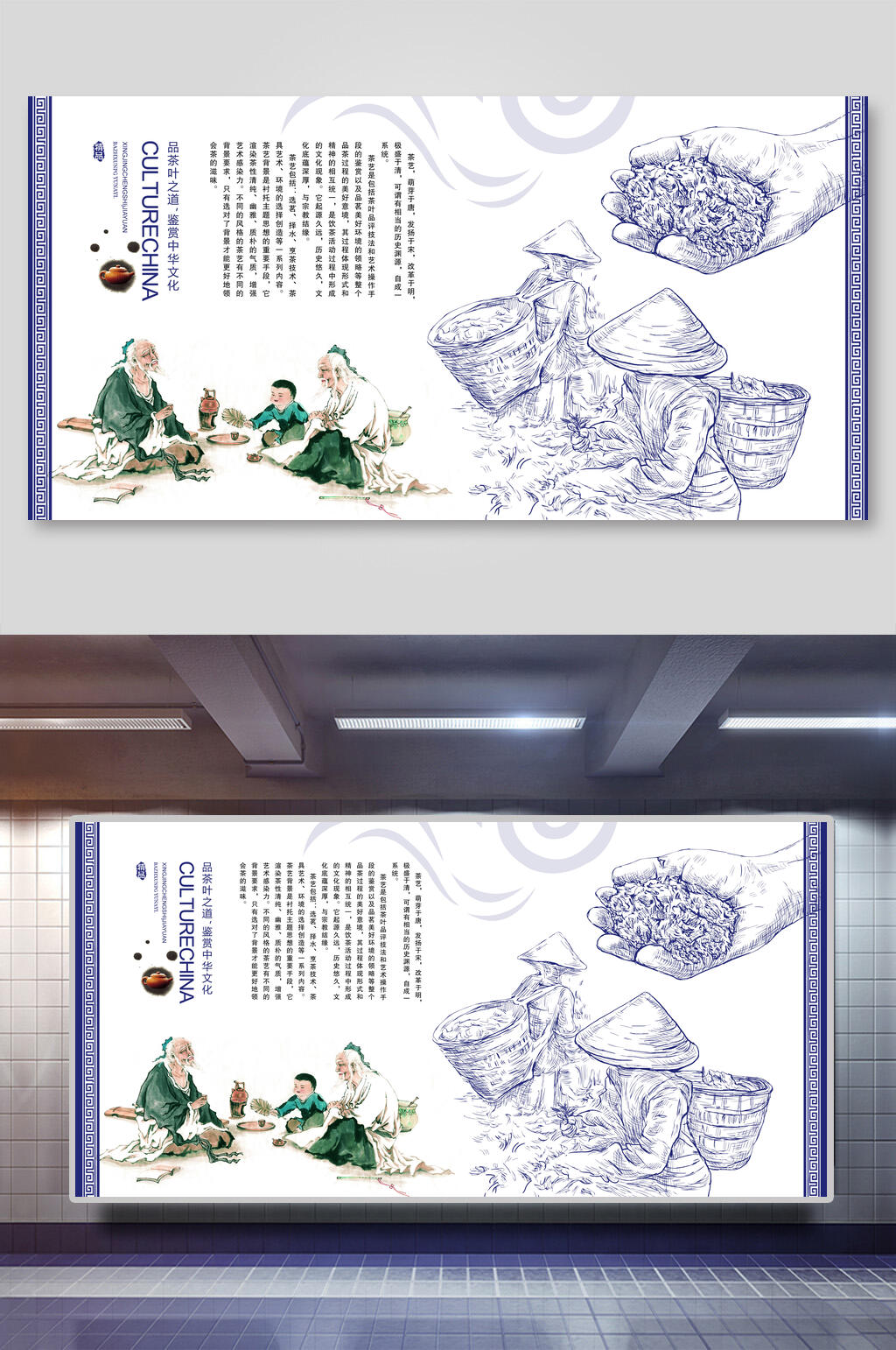 简约茶文化展板素材