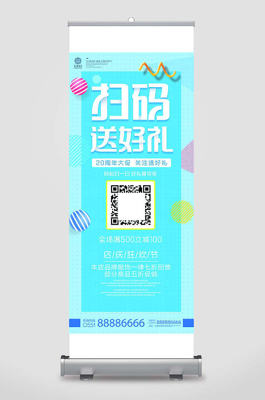 扫码送好礼易拉宝展架