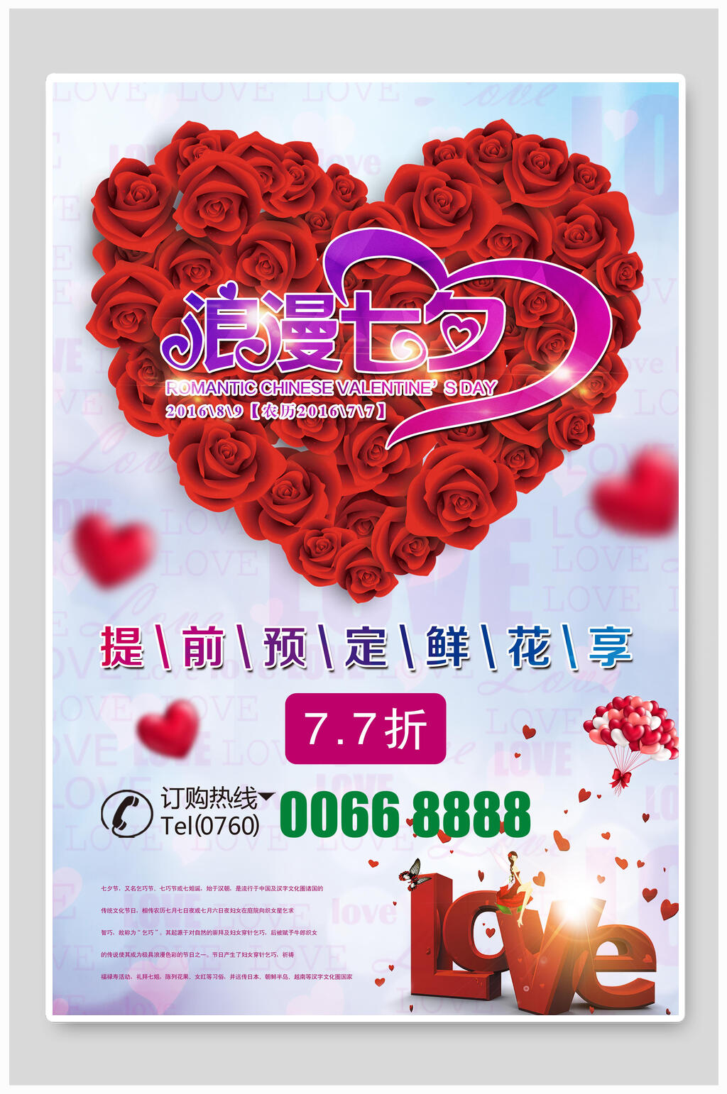 七夕折扣情侣消费活动甜蜜情人节素材
