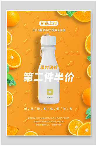 鲜果汁新品上市第二杯半价夏季饮品海报