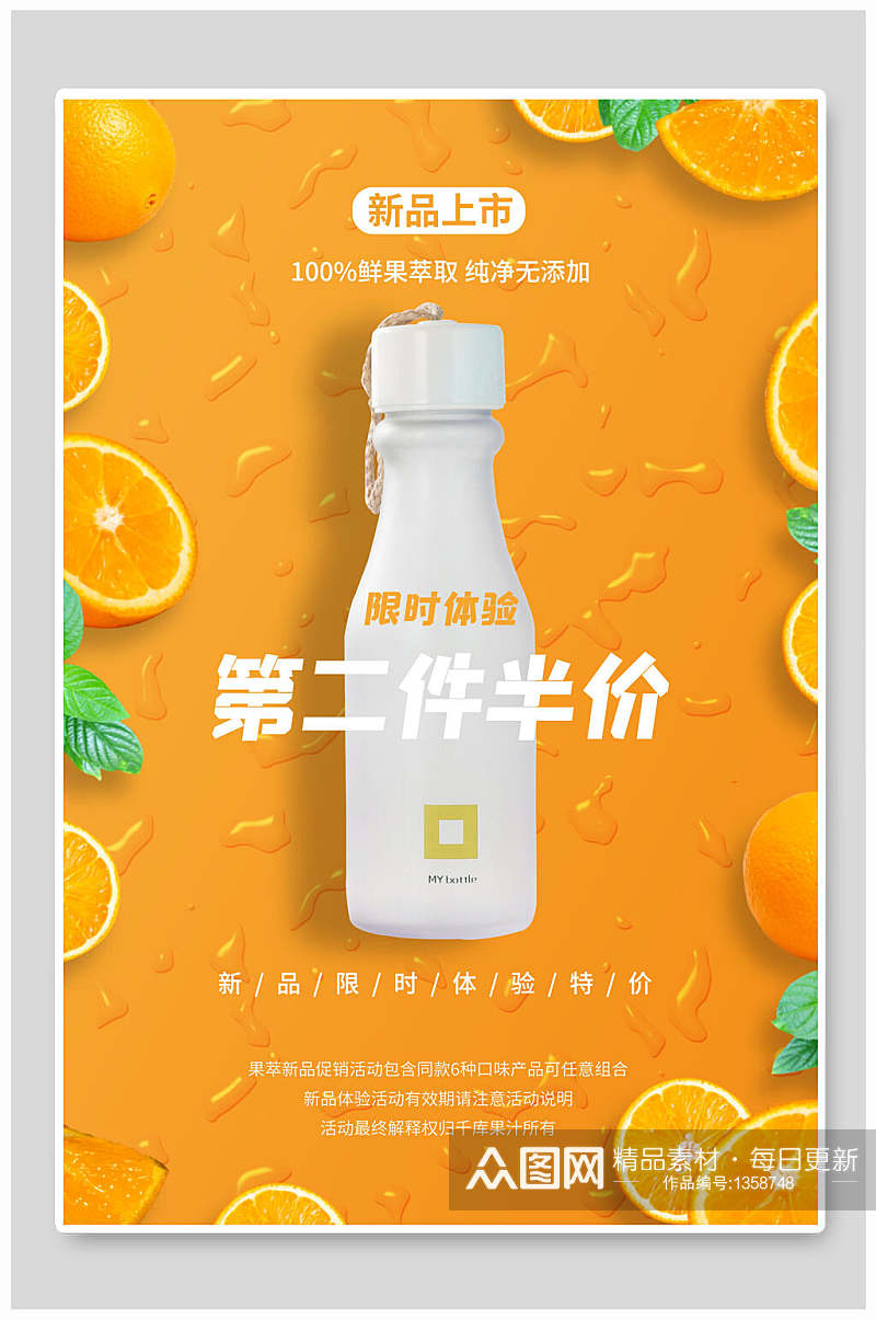 鲜果汁新品上市第二杯半价夏季饮品海报素材