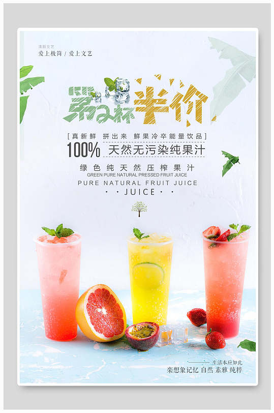 果汁第二杯半價夏季飲品海報