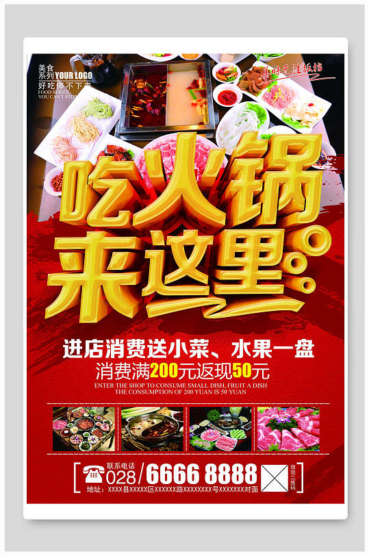 牛肉火锅宣传单图片-牛肉火锅宣传单设计素材-牛肉火锅宣传单模板下载