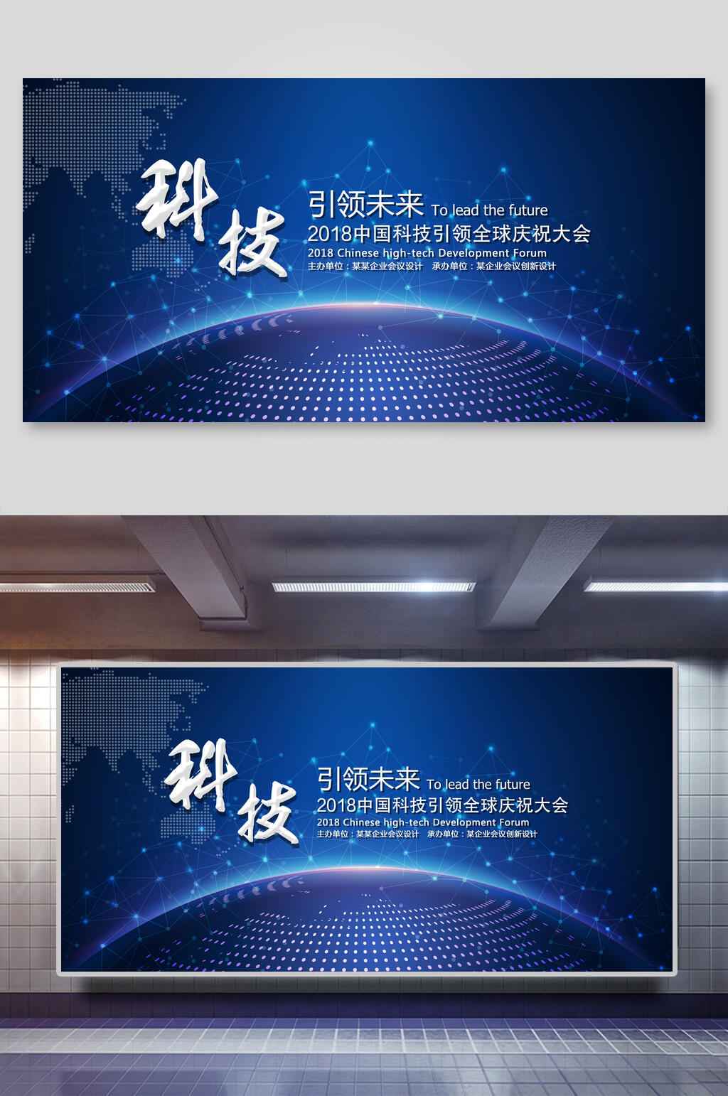 科技展板蓝色现代科技大气海报素材