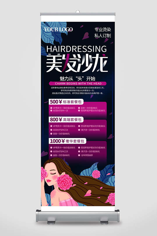 美发沙龙理发店价目表优惠易拉宝展架