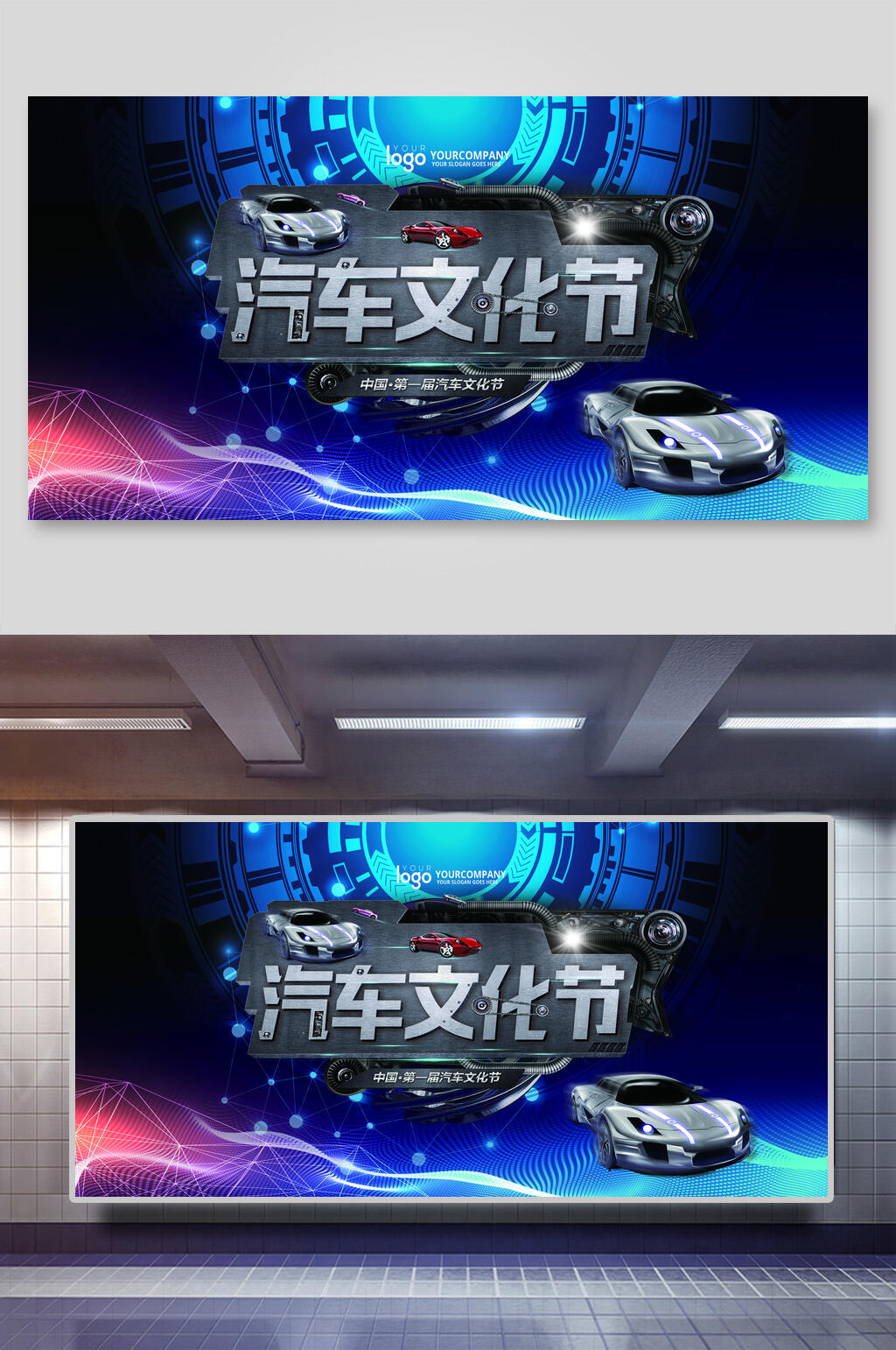 汽车美容蓝紫色汽车文化节海报素材