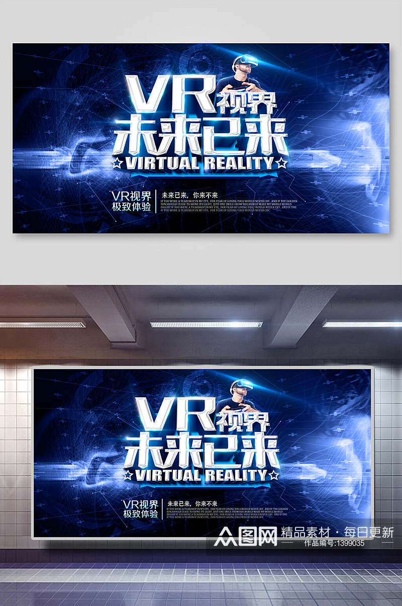 科技展板VR视界未来已来素材