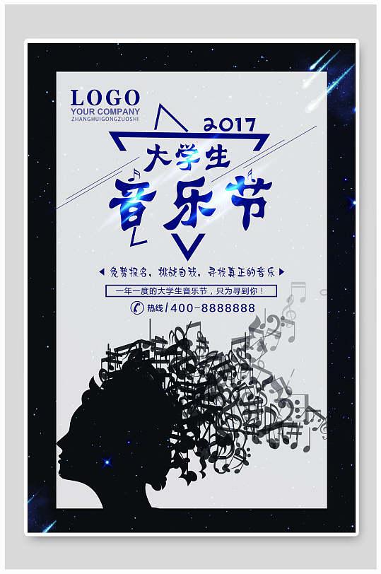 大学生音乐节海报
