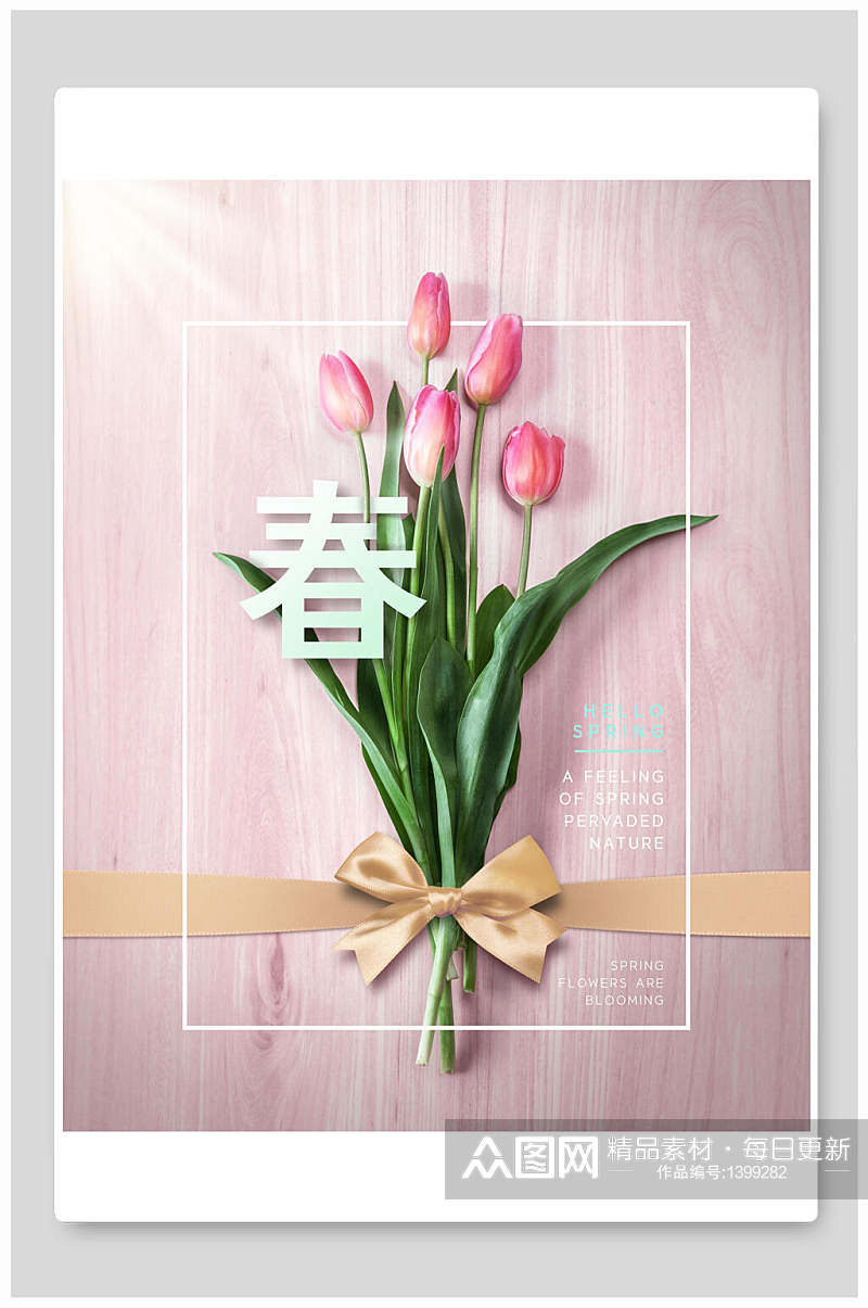 鲜花海报粉色春季郁金香素材
