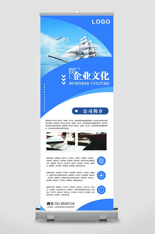 蓝色企业文化宣传易拉宝展架