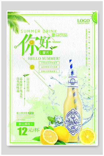 夏日饮品果汁海报