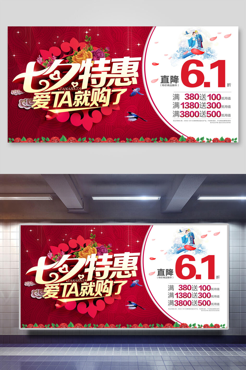 情人节红色七夕特惠促销海报素材
