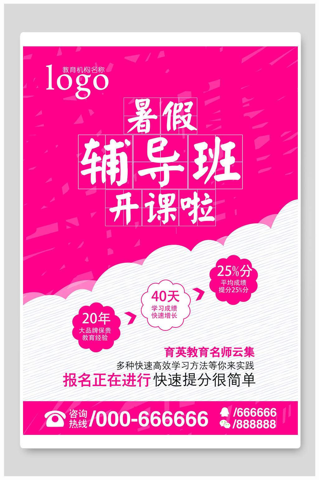 暑假班辅导班宣传单素材