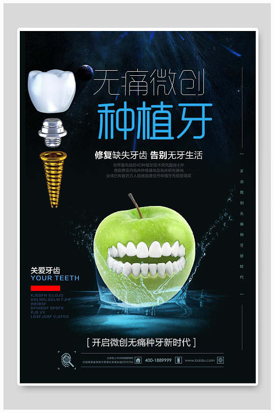 无痛微创种植牙 牙科海报