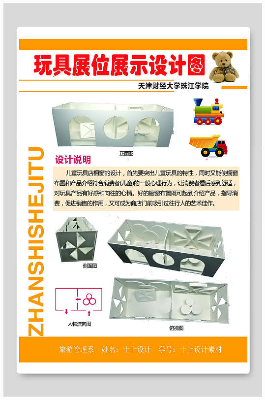 玩具展位展示设计图产品介绍展板haibao