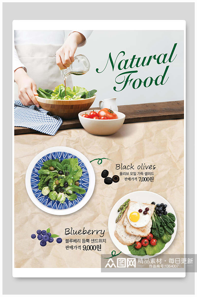纯天然食物韩国东方复古风美食合成海报素材