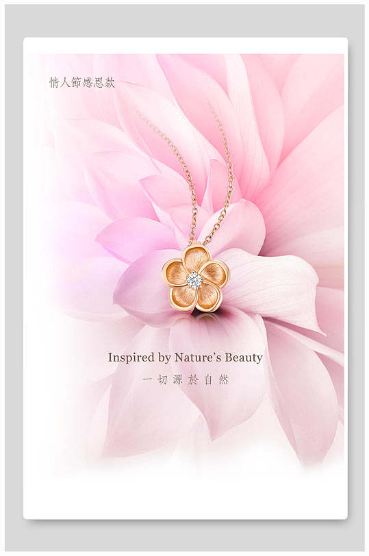 珠宝饰品海报钻石珠宝黄金项链