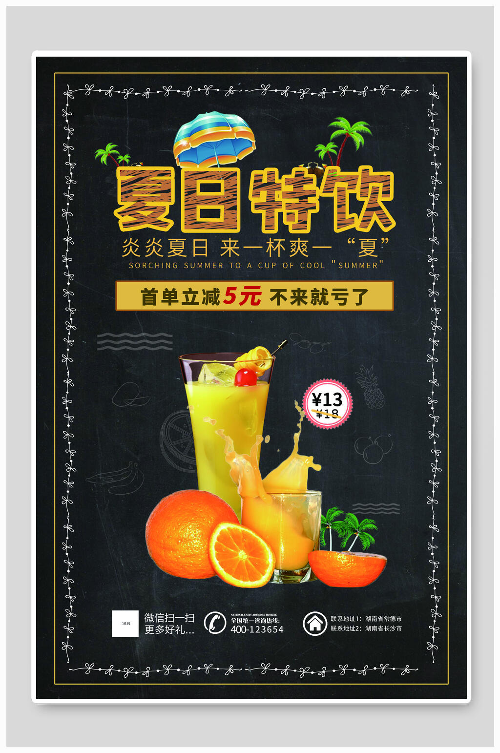 夏日特饮奶茶果汁海报素材