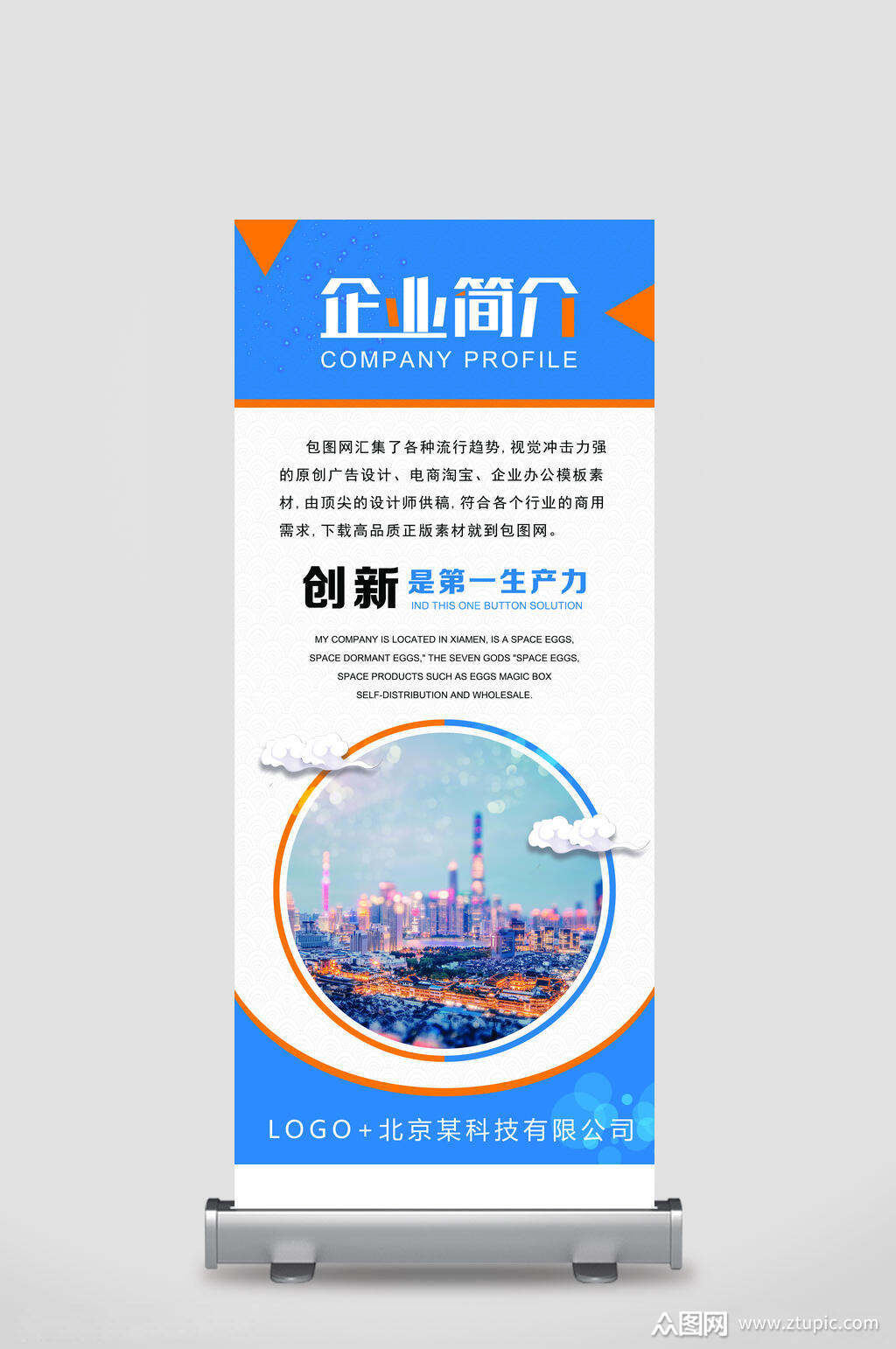 蓝色大气企业公司简介展架素材