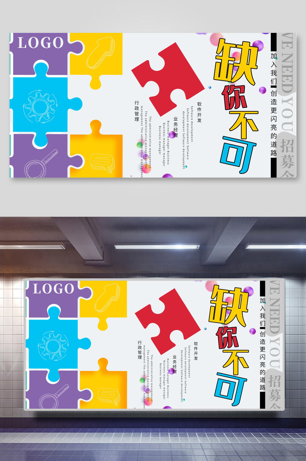 招聘展板海报招募诚聘英才素材