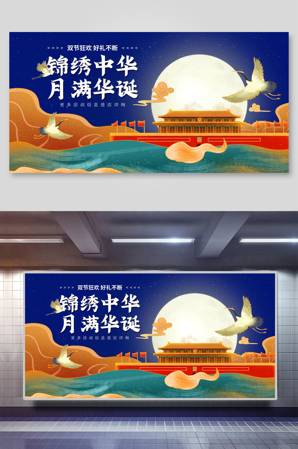 国潮版锦绣中华中秋国庆海报国潮海报国潮海报素材