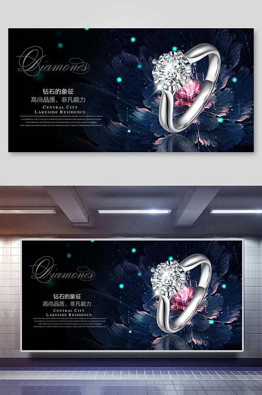 珠宝饰品海报钻石珠宝钻戒